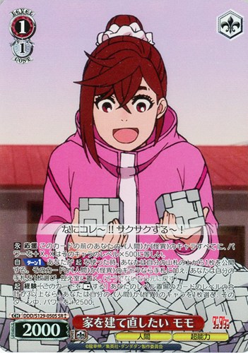 【ヴァイス】ＳＲ◇家を建て直したい モモ 中古良品