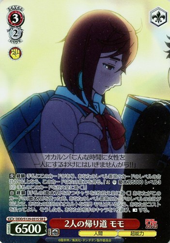 【ヴァイス】ＳＲ◇2人の帰り道 モモ 中古良品