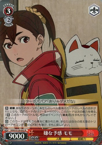 【ヴァイス】Ｒ◇嫌な予感 モモ 中古良品