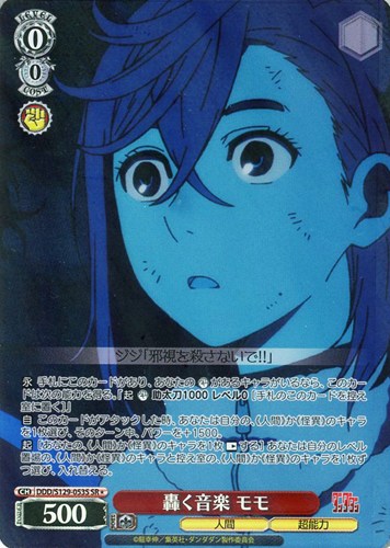 【ヴァイス】ＳＲ◇轟く音楽 モモ 中古良品