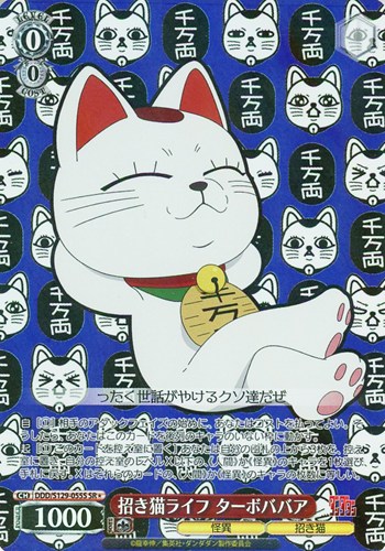 【ヴァイス】ＳＲ◇招き猫ライフ ターボババア 中古良品