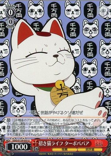 【ヴァイス】Ｕ◇招き猫ライフ ターボババア プレイ用