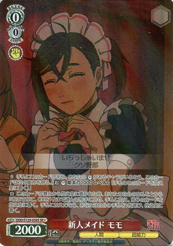 【ヴァイス】ＳＲ◇新人メイド モモ 中古良品