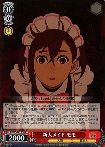 【ヴァイス】Ｕ◇新人メイド モモ プレイ用