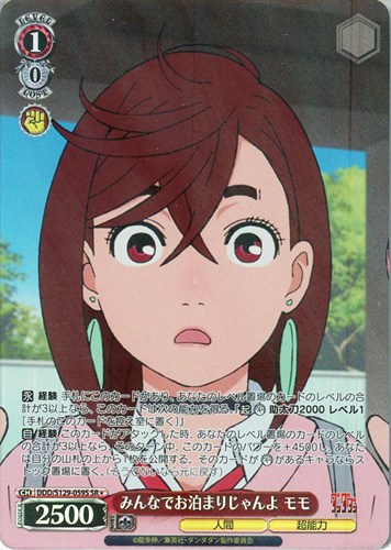 【ヴァイス】ＳＲ◇みんなでお泊まりじゃんよ モモ キズなし買取