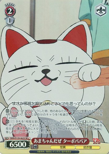【ヴァイス】ＳＲ◇あまちゃんだぜ ターボババア 中古良品
