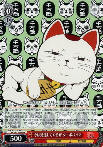 【ヴァイス】Ｃ◇今は見逃してやるぜ ターボババア プレイ用