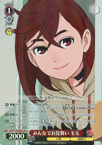【ヴァイス】ＳＲ◇みんなでお見舞い モモ 中古良品