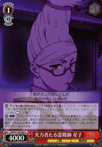 【ヴァイス】Ｃ◇実力者たる霊媒師 星子 プレイ用