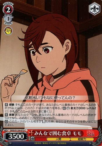【ヴァイス】Ｃ◇みんなで囲む食卓 モモ プレイ用
