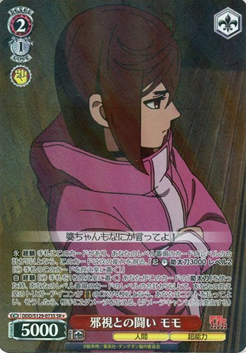 【ヴァイス】ＳＲ◇邪視との闘い モモ 中古良品