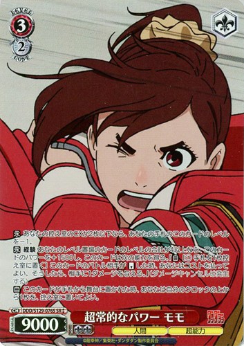 【ヴァイス】ＳＲ◇超常的なパワー モモ 中古良品