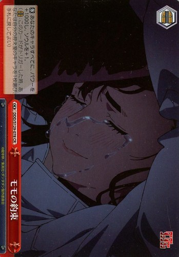 【ヴァイス】ＣＲ◇モモの約束 中古良品