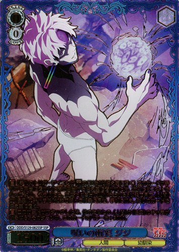 【ヴァイス】ＳＳＰ）箔押し◇呪いの衝突 ジジ 中古良品