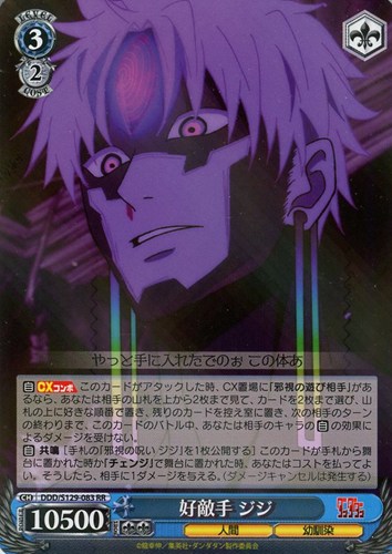 【ヴァイス】ＲＲ◇好敵手 ジジ 中古良品