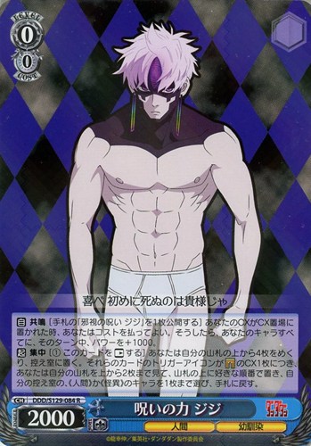 【ヴァイス】Ｒ◇呪いの力 ジジ 中古良品