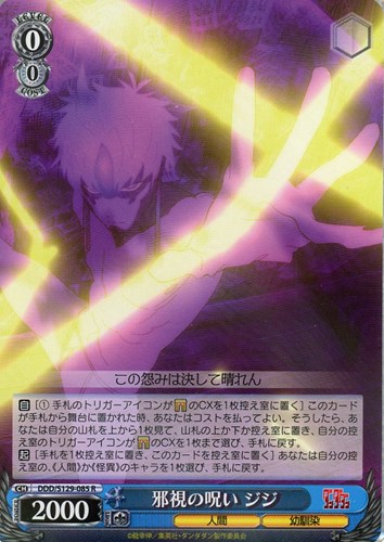 【ヴァイス】Ｒ◇邪視の呪い ジジ 中古良品