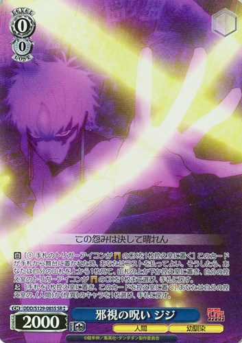 【ヴァイス】ＳＲ◇邪視の呪い ジジ 中古良品