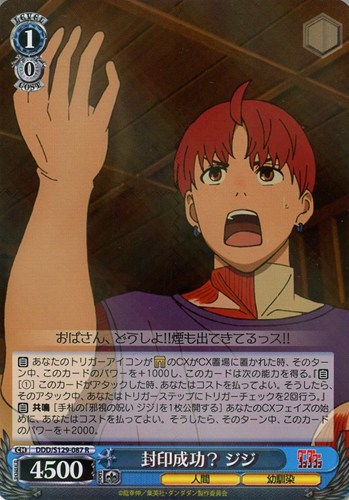 【ヴァイス】Ｒ◇封印成功？ ジジ 中古良品