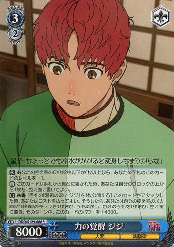 【ヴァイス】Ｒ◇力の覚醒 ジジ 中古良品