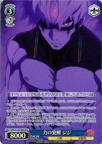 【ヴァイス】ＳＲ◇力の覚醒 ジジ 中古良品