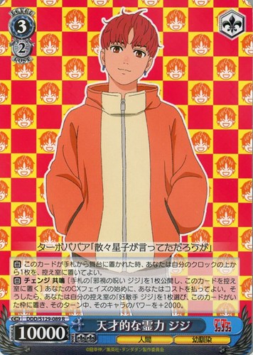 【ヴァイス】Ｒ◇天才的な霊力 ジジ 中古良品
