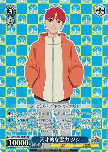 【ヴァイス】ＳＲ◇天才的な霊力 ジジ 中古良品
