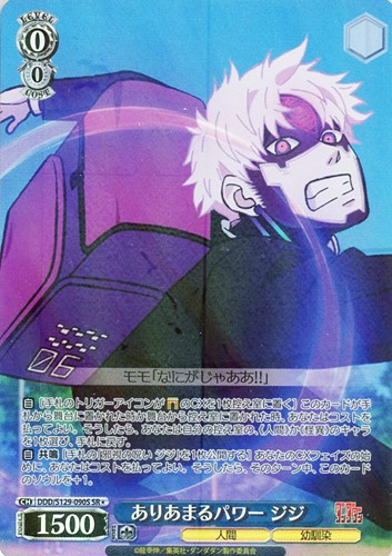 【ヴァイス】ＳＲ◇ありあまるパワー ジジ 中古良品