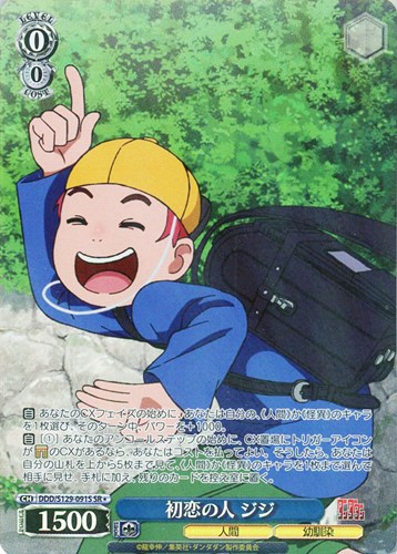 【ヴァイス】ＳＲ◇初恋の人 ジジ 中古良品