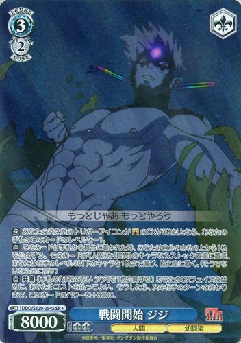 【ヴァイス】ＳＲ◇戦闘開始 ジジ 中古良品