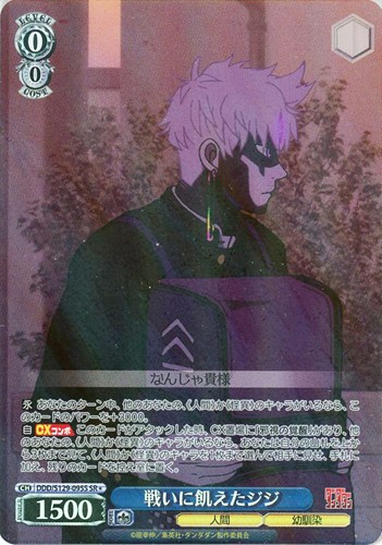 【ヴァイス】ＳＲ◇戦いに飢えたジジ 中古良品