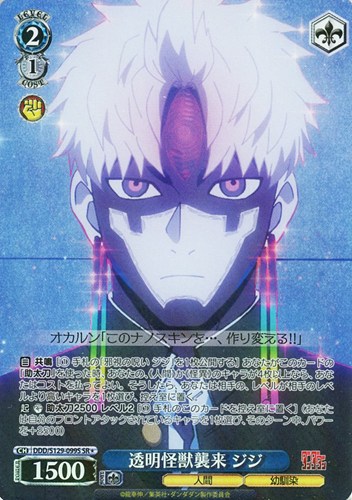 【ヴァイス】ＳＲ◇透明怪獣襲来 ジジ 中古良品