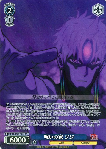 【ヴァイス】ＳＲ◇呪いの家 ジジ 中古良品