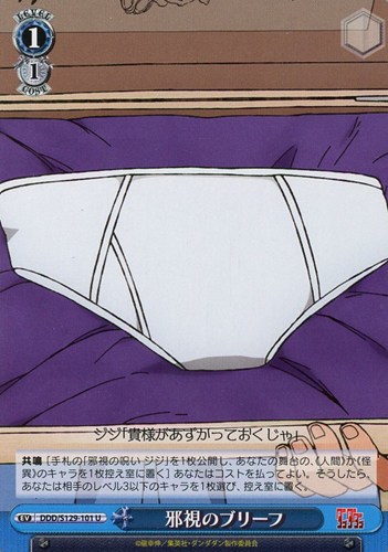 【ヴァイス】U◇邪視のブリーフ プレイ用