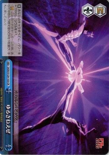 【ヴァイス】ＣＲ◇ゆるさねえぜ 中古良品