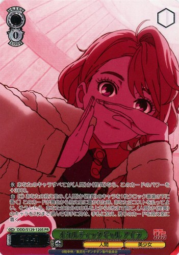 【ヴァイス】ＰＲ）箔押し◇オカルティックギャル アイラ 中古良品