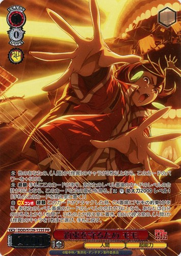 【ヴァイス】ＰＲ）箔押し◇約束を守るため モモ 中古良品
