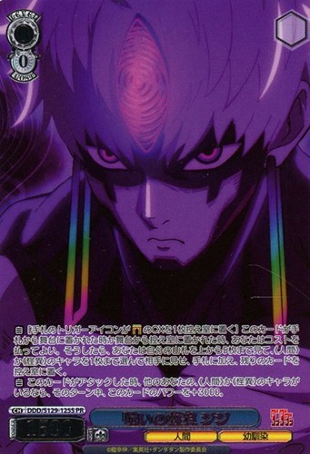 【ヴァイス】ＰＲ）箔押し◇呪いの衝突 ジジ 中古良品