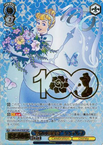 disney100 ディズニー100ヴァイス 憧れの舞踏会 シンデレラSSP - その他