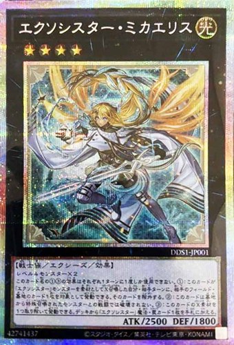 エクソシスター・ミカエリス【遊戯王トレカお買得価格通販