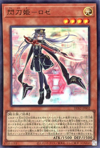 【遊戯王】ウルトラレア)背景赤白◇閃刀姫-ロゼ キズなし買取