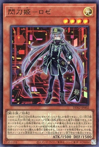 【遊戯王】ウルトラレア)背景赤黒◇閃刀姫-ロゼ キズなし買取