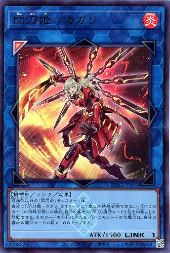 【遊戯王】ウルトラレア)背景黒◇閃刀姫-カガリ キズなし買取