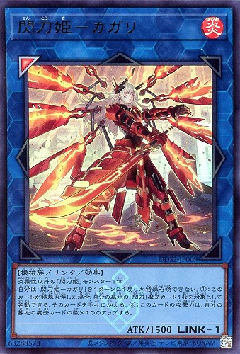 【遊戯王】ウルトラレア)剣手前◇閃刀姫-カガリ キズなし買取