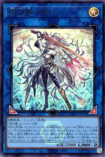 【遊戯王】ウルトラレア◇閃刀姫=ゼロ キズなし買取