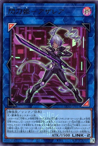 【遊戯王】ウルトラレア◇閃刀姫-アザレア キズなし買取