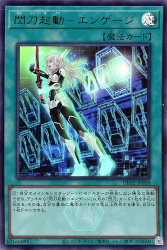 【遊戯王】ウルトラレア)立ち◇閃刀起動-エンゲージ キズなし買取