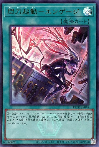【遊戯王】ウルトラレア)座ってる◇閃刀起動-エンゲージ キズなし買取