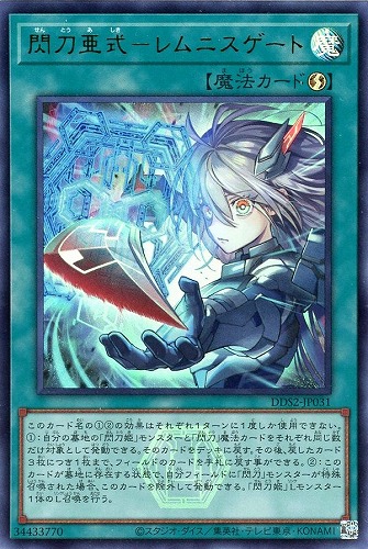 【遊戯王】ウルトラレア◇閃刀亜式-レムニスゲート キズなし買取