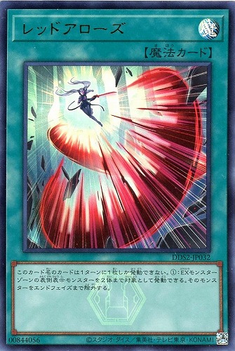 【遊戯王】ウルトラレア◇レッドアローズ キズなし買取